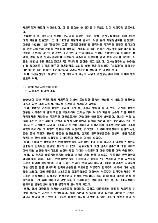 조선 공산당팀 레포트-3페이지