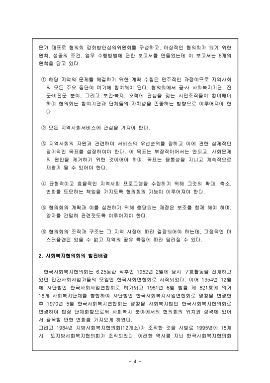 사회복지협의회팀-4페이지