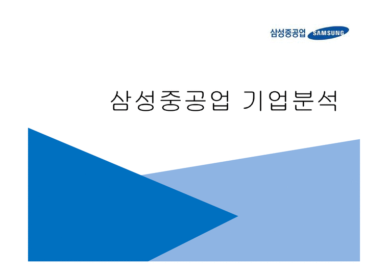 삼성중공업 주가 전망