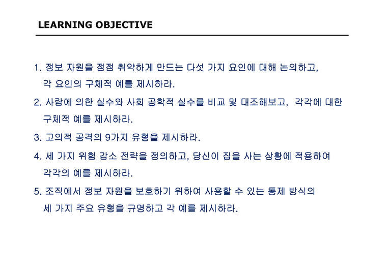 Chapter 7.Information Security-2페이지