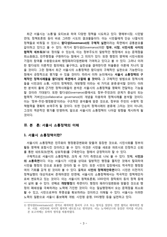 서울시의 소통정책 분석-3페이지