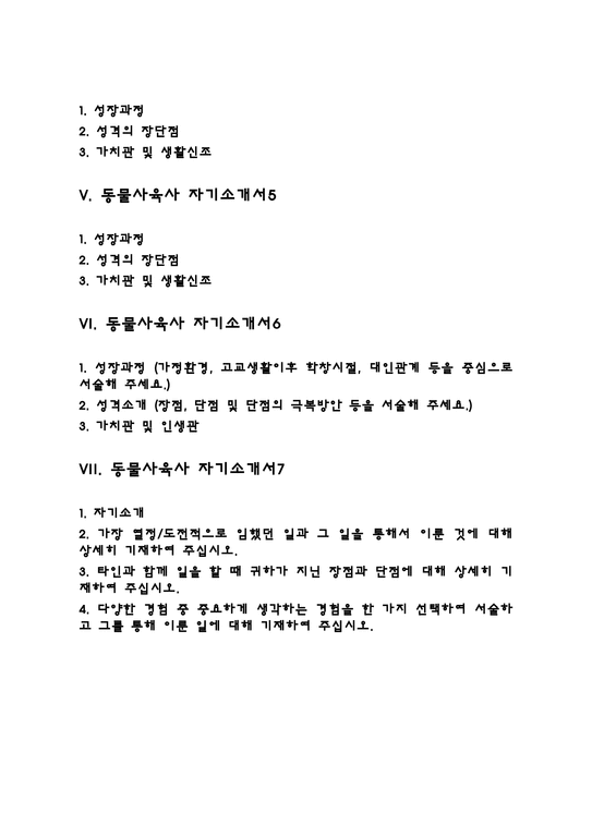 동물사육사 자기소개서(동물원 사육사 자소서)-2페이지
