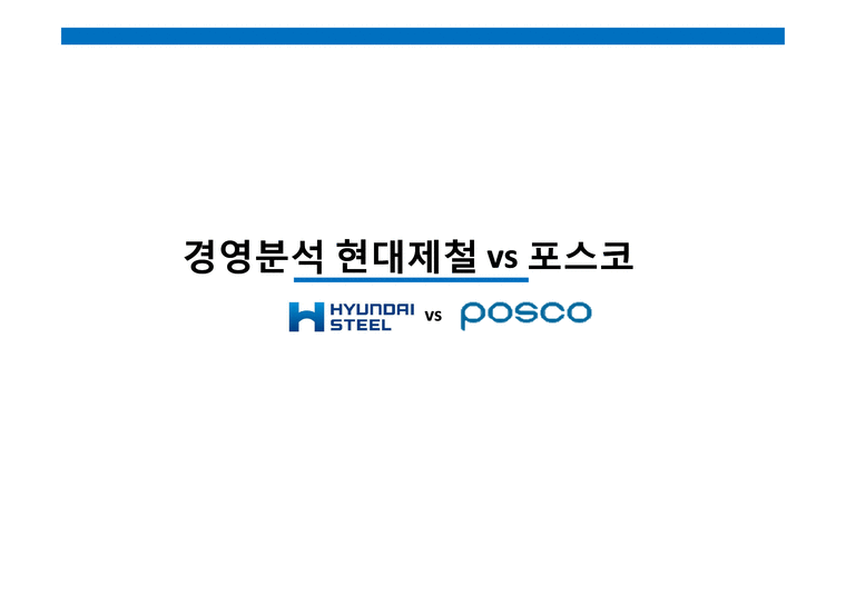 현대제철 주가 전망