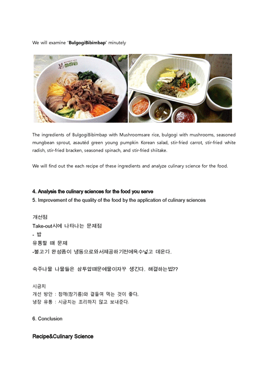 도시락 프렌차이즈 `본비빔밥` 조리원리 연구(영문)-2페이지