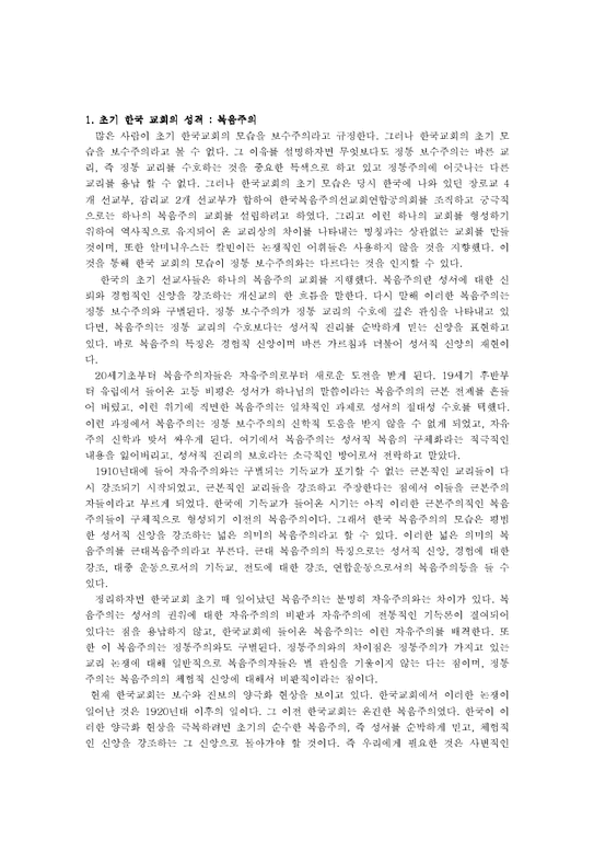 한국교회사  한국교회부흥운동 연구-2페이지
