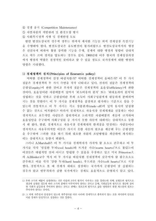 한국행정론  한국경제와 행정-4페이지