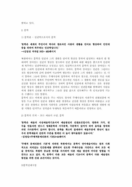 남북문학연구 북한의 문예이론-2페이지