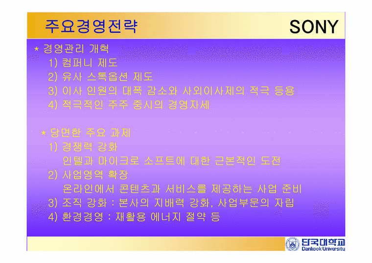 경영정보  scm(공급사슬관리)  소니프로세스혁신-4페이지
