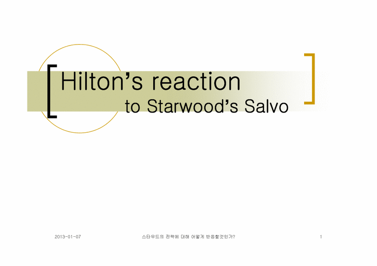 힐튼사례  Hilton s reaction to Starwood s Salvo-1페이지