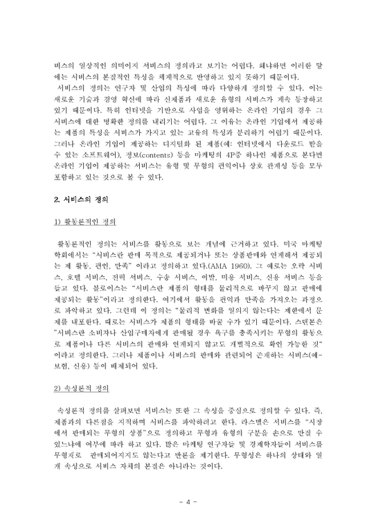 웅진코웨이정수기 & 롯데백화점 서비스사례-4페이지