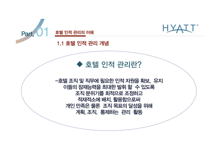 Grand Hyatt Seoul의 HR 분석-3페이지