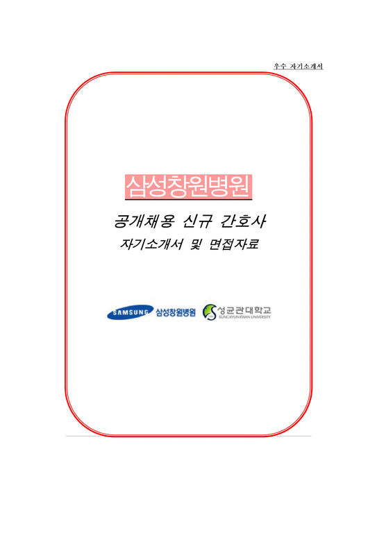 삼성 창원 병원 채용