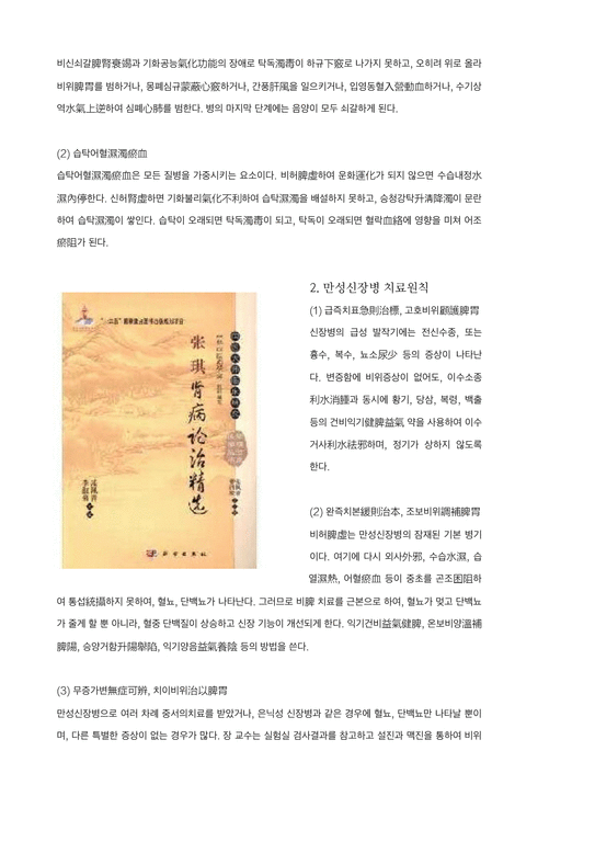 중의학  국의대사 장기張琪 만성신장병의 비위논치脾胃論治-2페이지