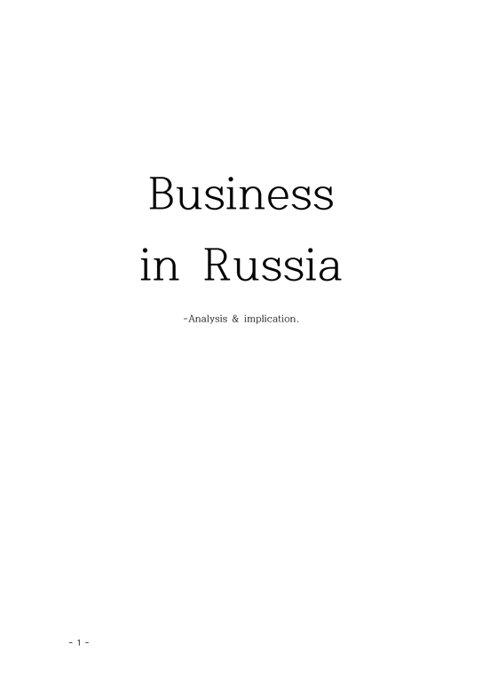 사회  러시아 환경 및 산업 분석(영문)-1페이지