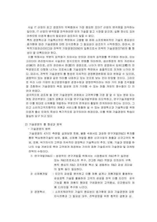 기술경영 리포트-2페이지