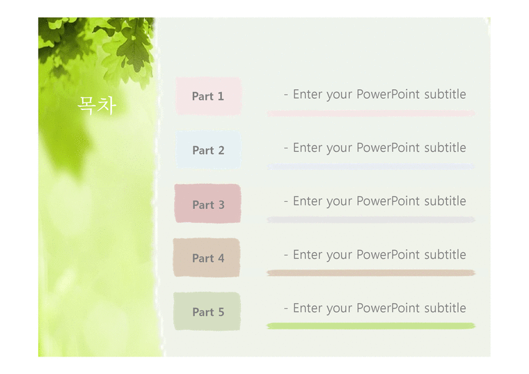 나뭇잎 자연숲 친환경 녹색 여름 나무 배경파워포인트 PowerPoint PPT 프레젠테이션-4페이지