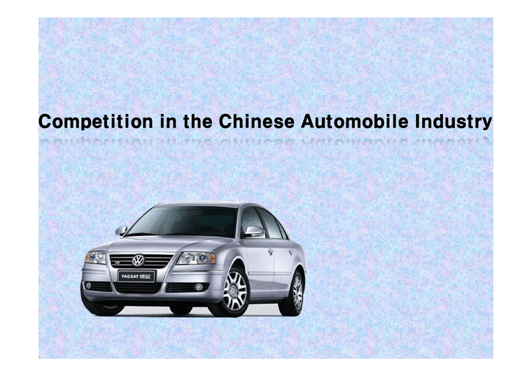 중국 자동차 산업의 경쟁(영문)-1페이지