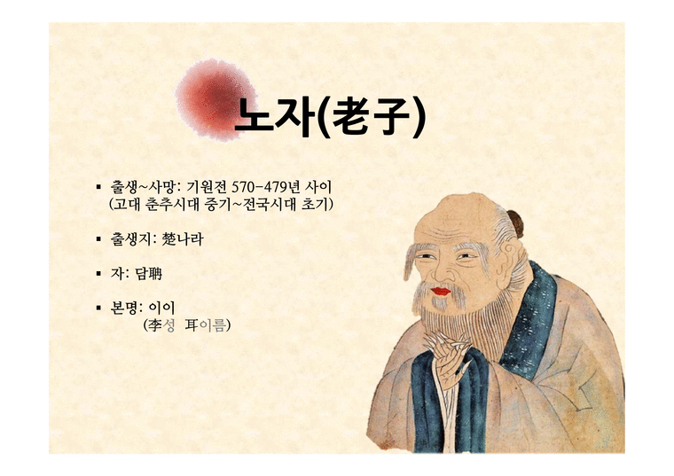 노자 도덕경과 정치사상 - 사회과학
