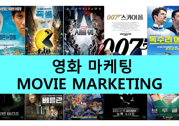 영화 마케팅 MOVIE MARKETING-1페이지