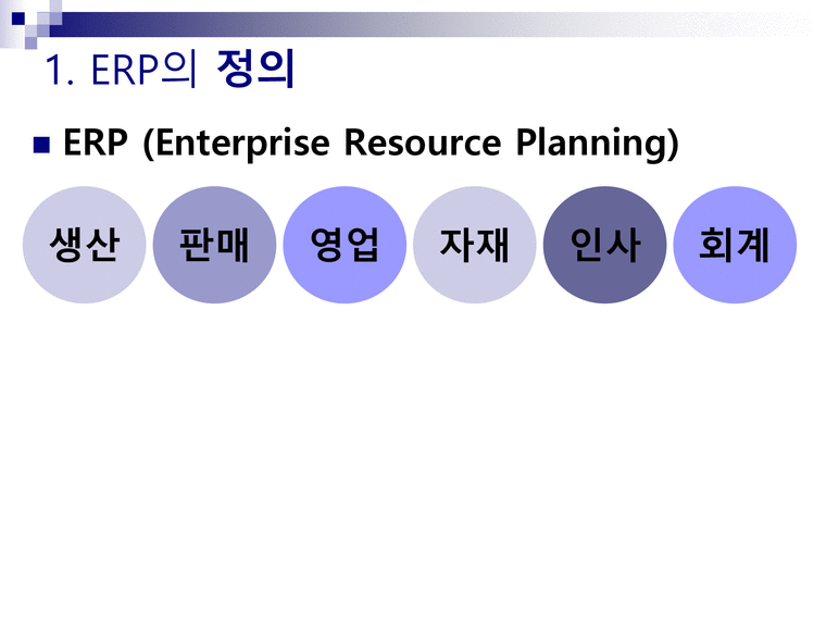 55 ERP 기초 이해 단락 5 이미지 2