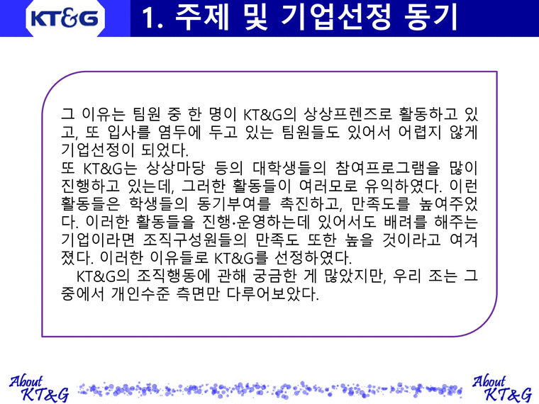 Korea Tomorrow Global KT G 소개 KT G 조사 KT G 개요 KT G 개관 KT G 분석-4페이지