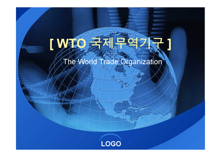 WTO 국제무역기구-1페이지