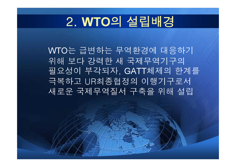 WTO 국제무역기구-4페이지