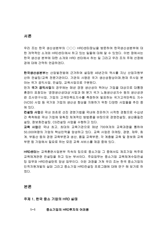 경제경영 한국생산성본부 HRD-2페이지