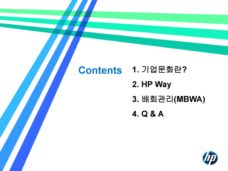 기업 문화의 혁신 HP Way - 경제경영
