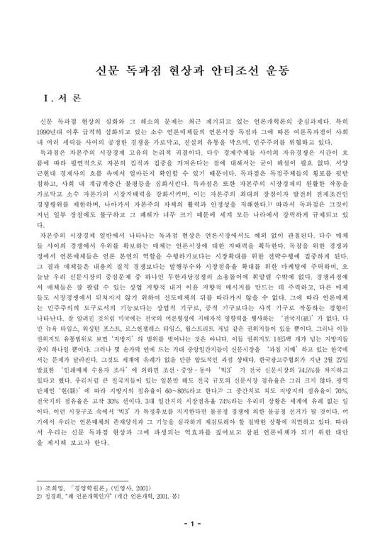 졸업  매스컴  신문독과점현상과 안티조선운동-3페이지