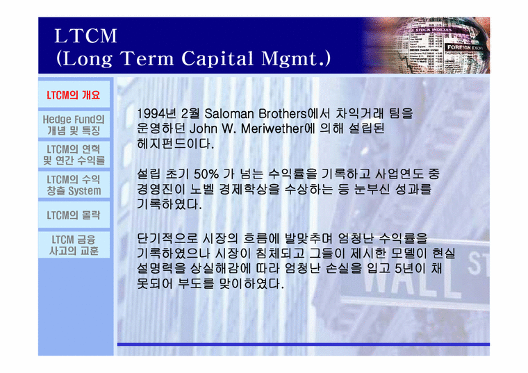 수학과 현대사회  LTCM(Long Term Capital Mgmt.) 의 실패사례분석-3페이지