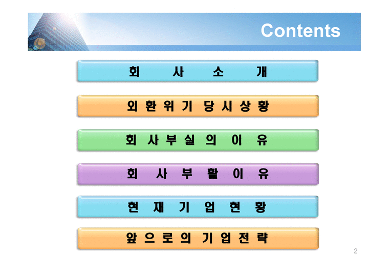 한국전기초자 기업분석 한국전기초자 부실 이유 한국전기초자 부활 이유 한국전기-2페이지