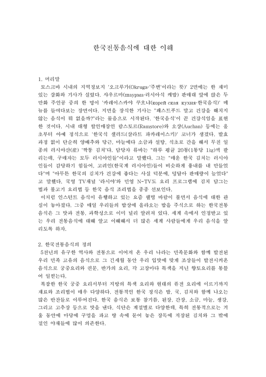 한국전통음식에 대한 이해-2페이지