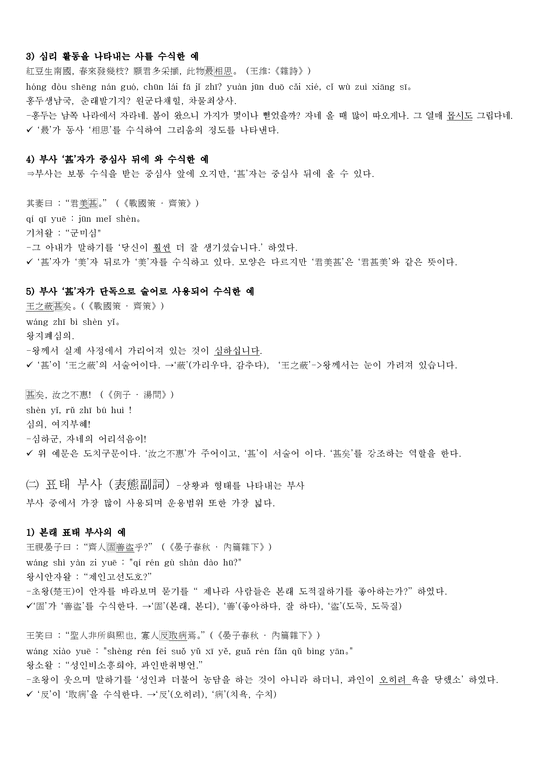 고대한어문법 7장 부사 - 인문/교육