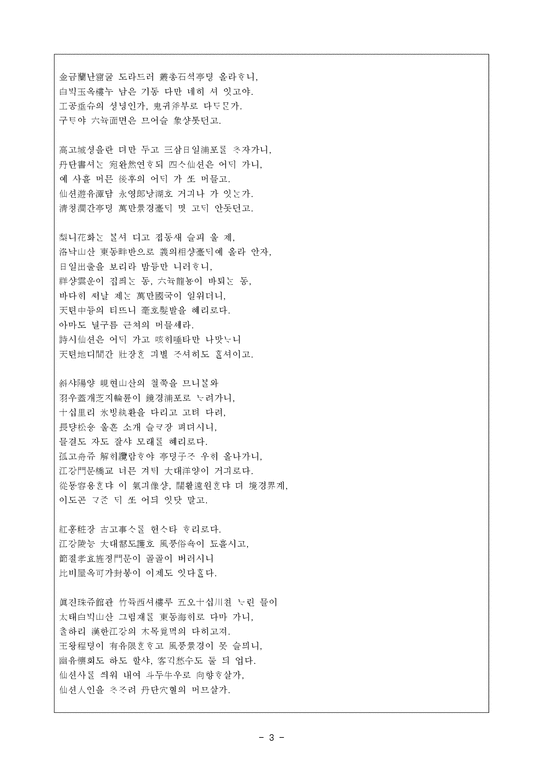한국문학원전강독 - 관동별곡-3페이지