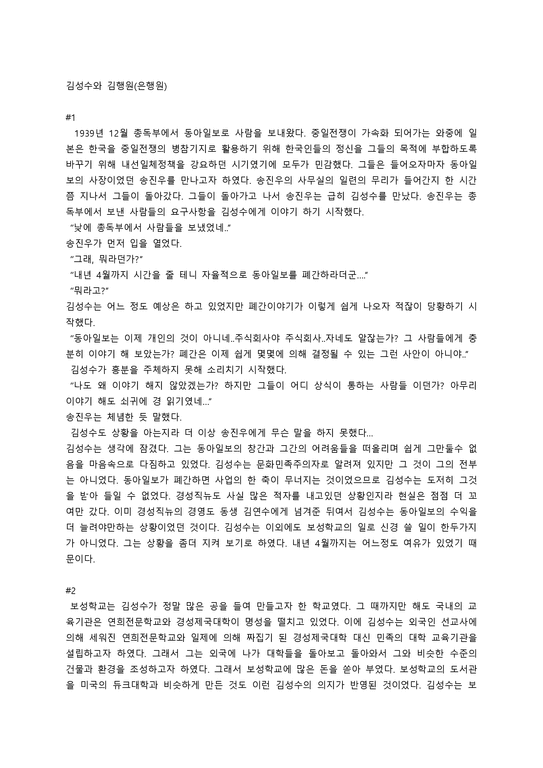 인문과학 김성수와 김행원 은행원-1페이지
