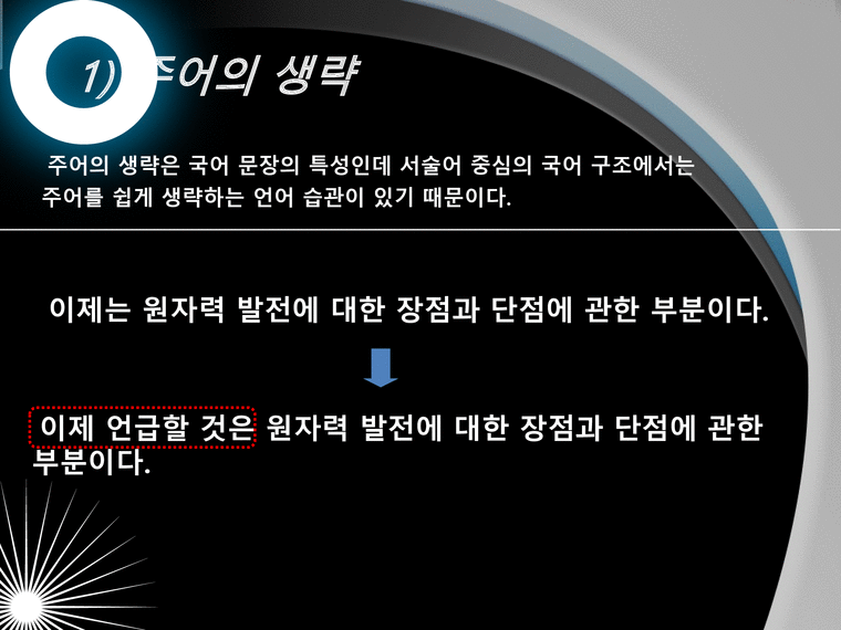 국어표현과 화법 독립관계와 비문 - 인문/교육