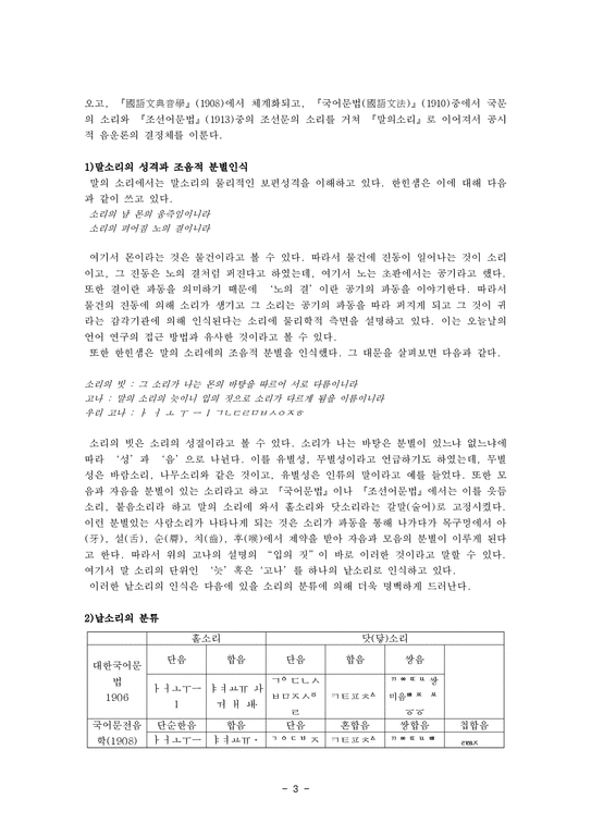 최현배의 국어연구-3페이지