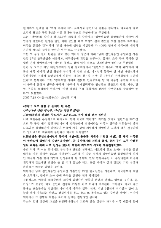 정당론 한국 정당 정치의 문제점 한국정당이념에 관한 토론 강정구 교수 사건-3페이지