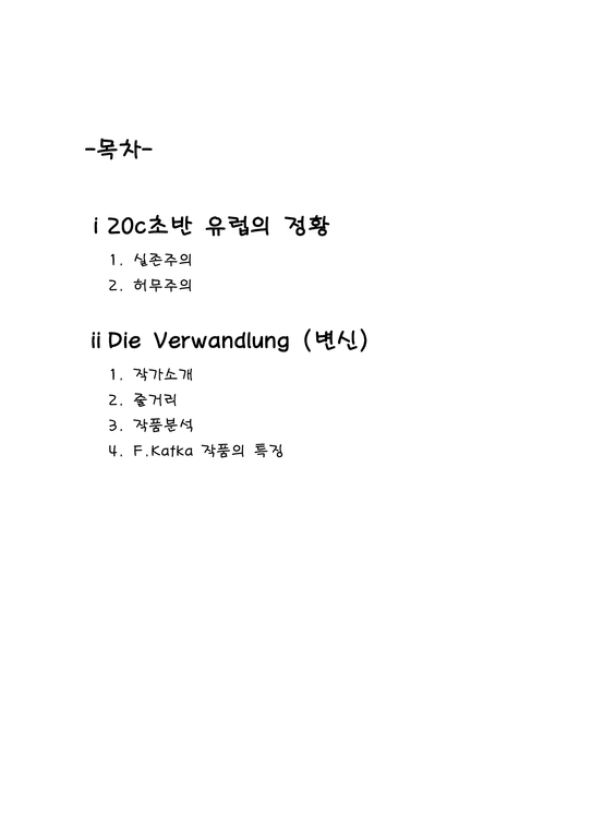 The Metamorphosis (변신)