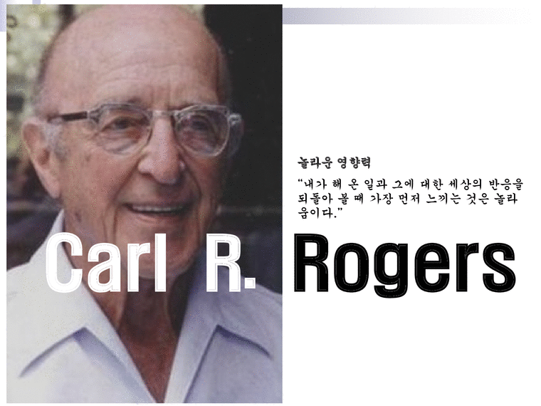 사회과학 칼 로저스 Carl R Rogers-1페이지