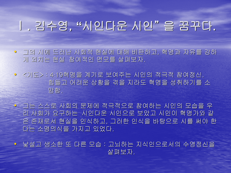 온몸 으로 고뇌한 시인 김수영 김수영 시인의 수영 정신 과 온몸 시학 에 대하여-2페이지