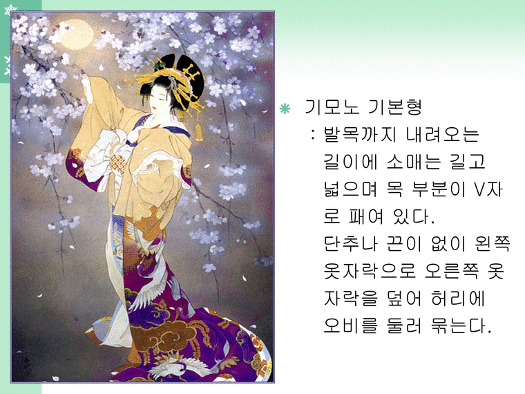 인문과학 일본의 전통 의상 그리고 놀이-4페이지