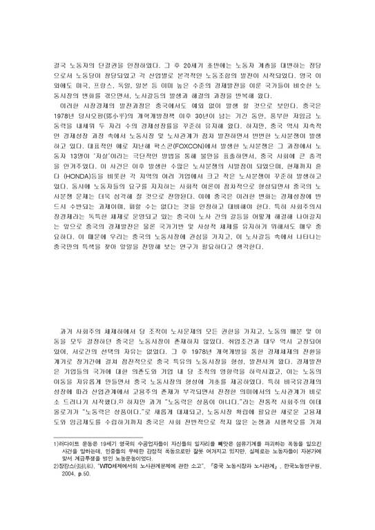 인문어학 전환기의 중국 노사문제-2페이지