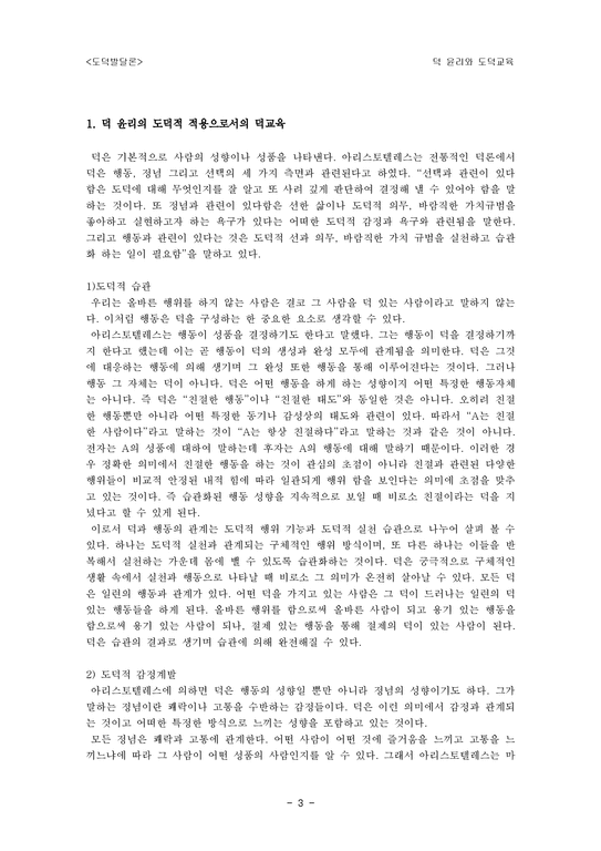 도덕발달론 - 덕 윤리와 도덕교육 - 가치명료화 수업단계 - 5 올바른 예절 생활 - 인문/교육