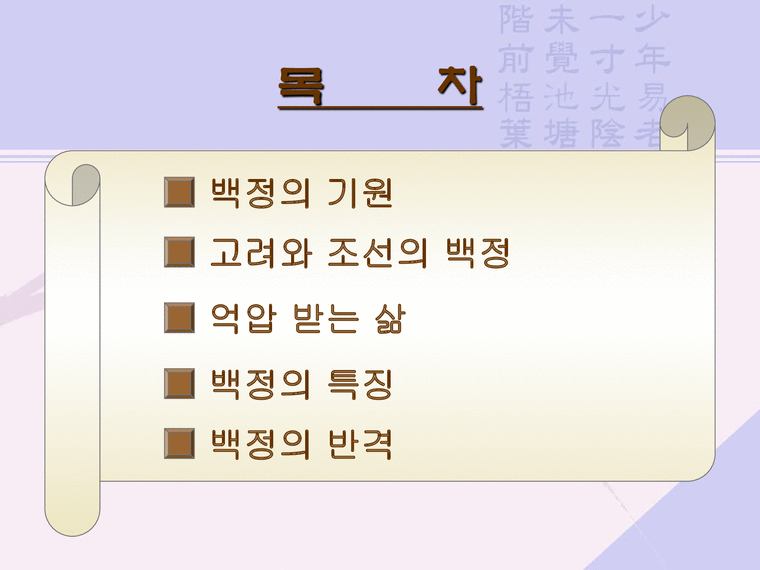 조선시대 백정 - 인문/교육