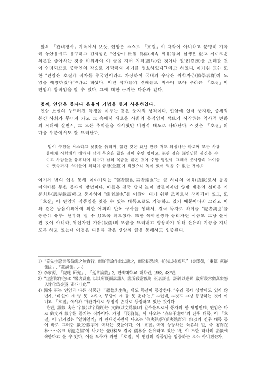 호질 호질박지원 호질비분작 호질주제 호질창작 호질지은이 호질 연암 창작설 - 인문/교육