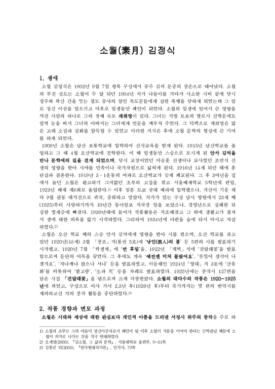 소월(素月) 김정식 - 작품 경향과 변모 과정-1페이지