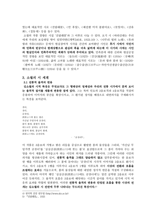 소월(素月) 김정식 - 작품 경향과 변모 과정-2페이지