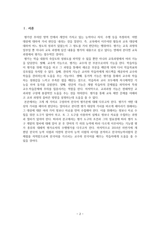 한국어 평가론-2페이지
